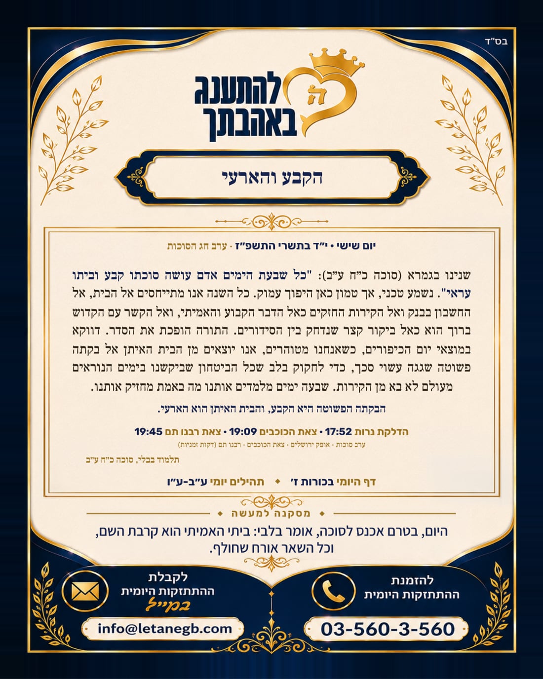 הקבע והארעי