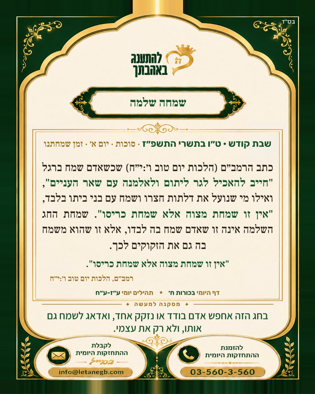 שמחה שלמה