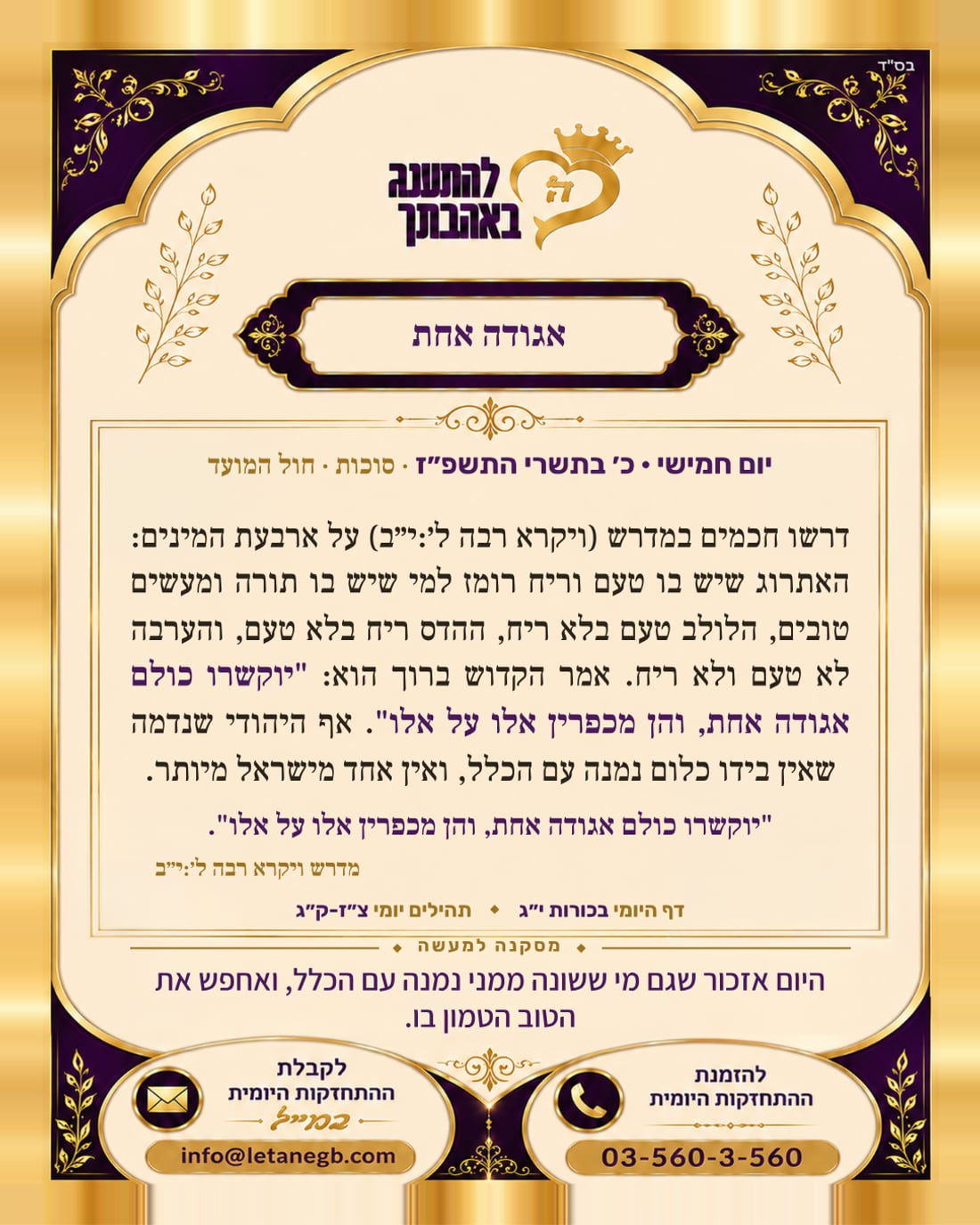 אגודה אחת