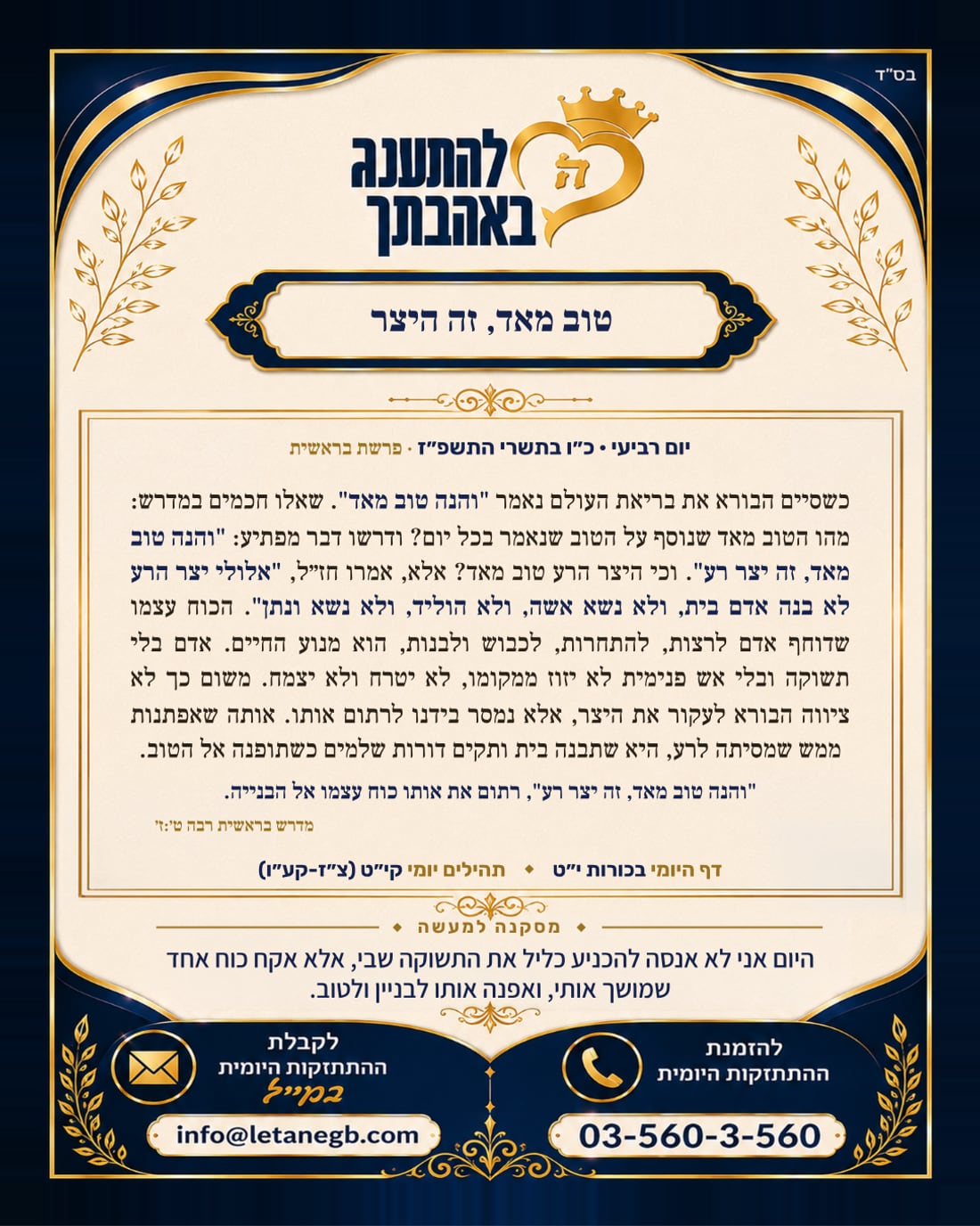 טוב מאד , זה היצר
