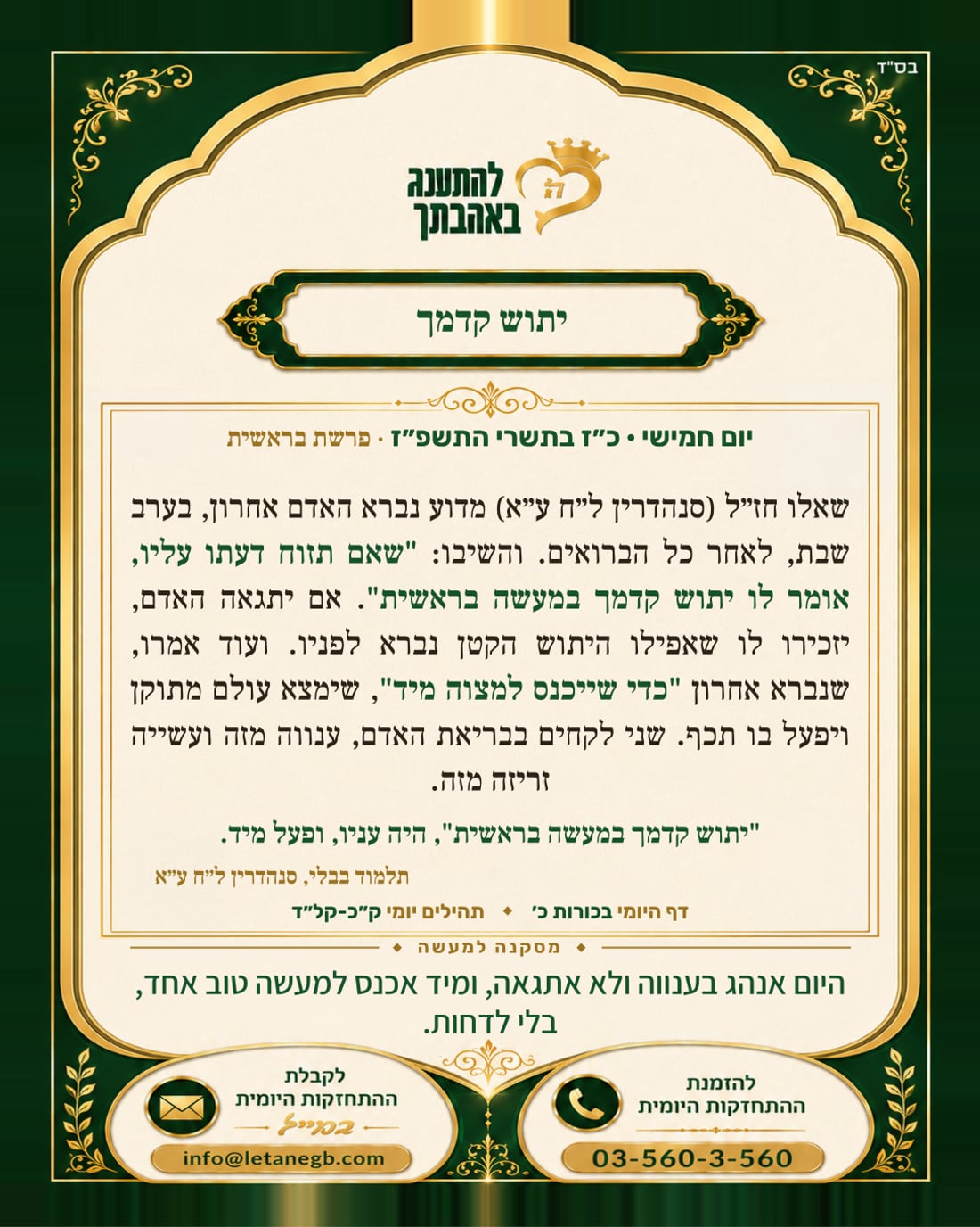 יתוש קדמך