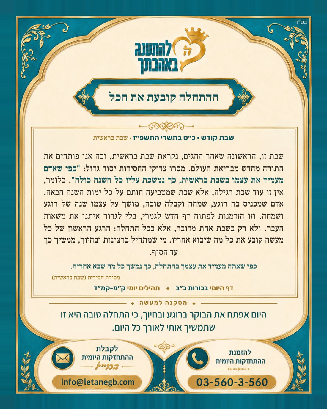 ההתחלה קובעת את הכל