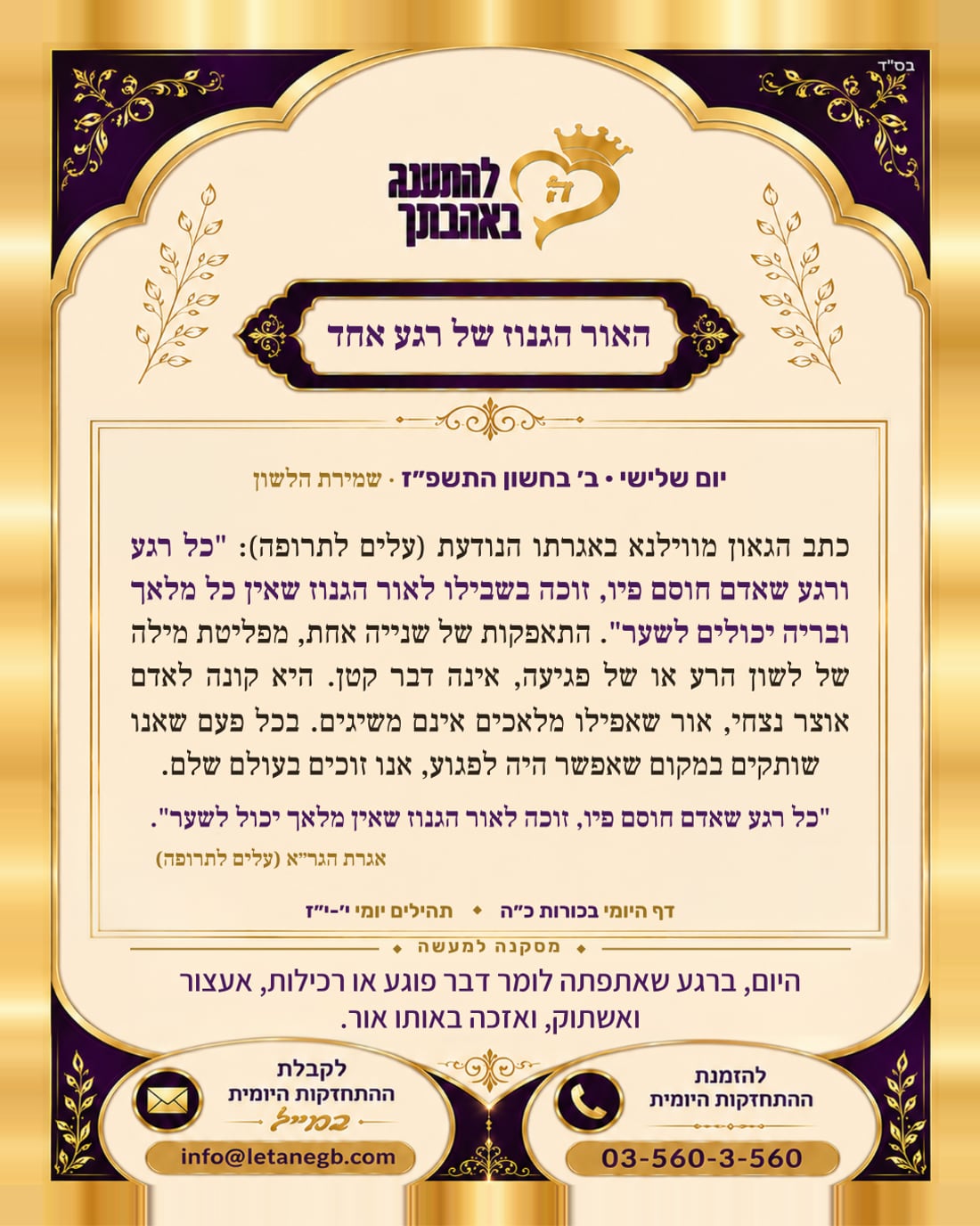 האור הגנוז של רגע אחד