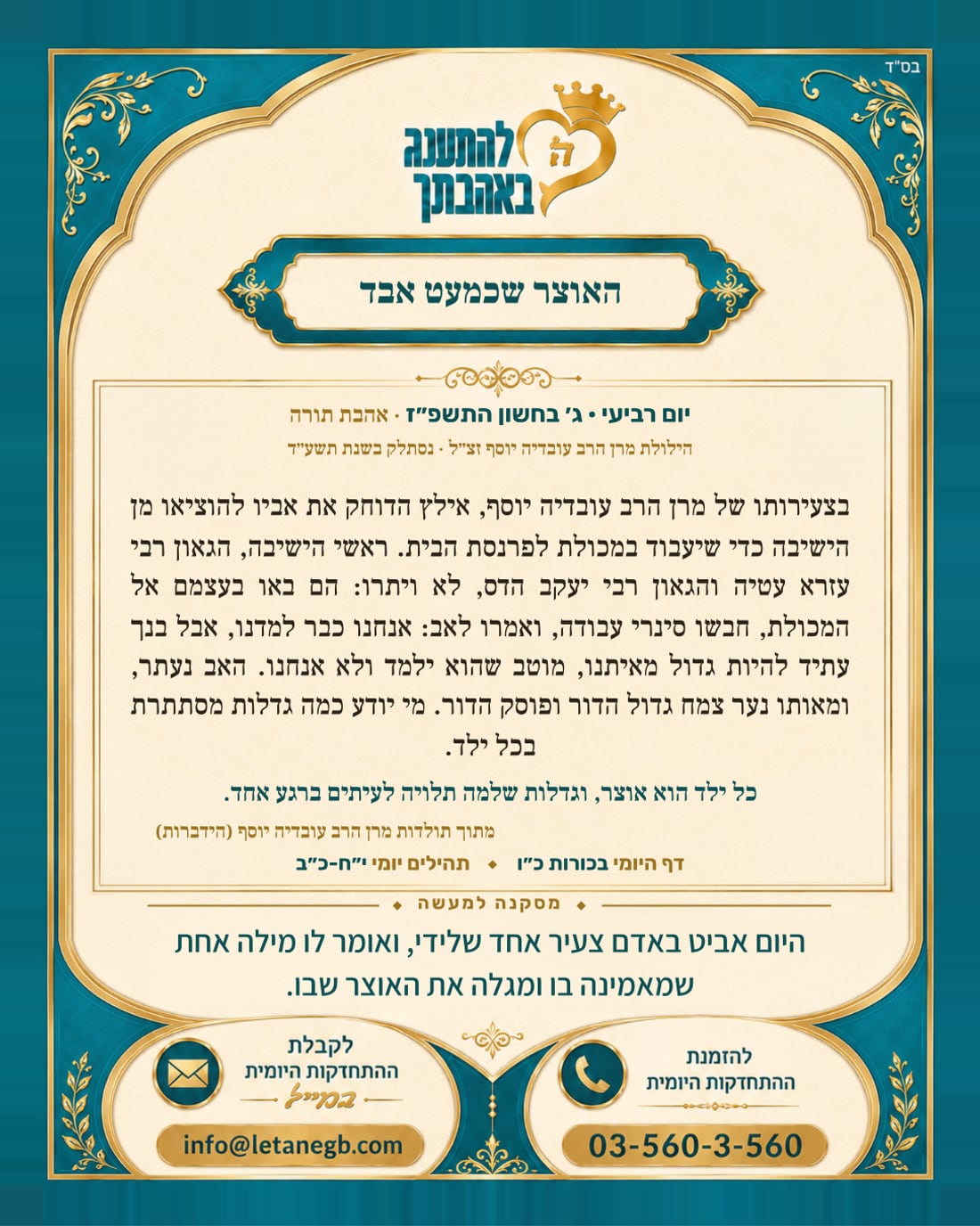 האוצר שכמעט אבד
