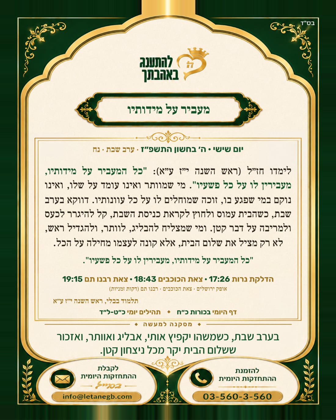 מעביר על מידותיו