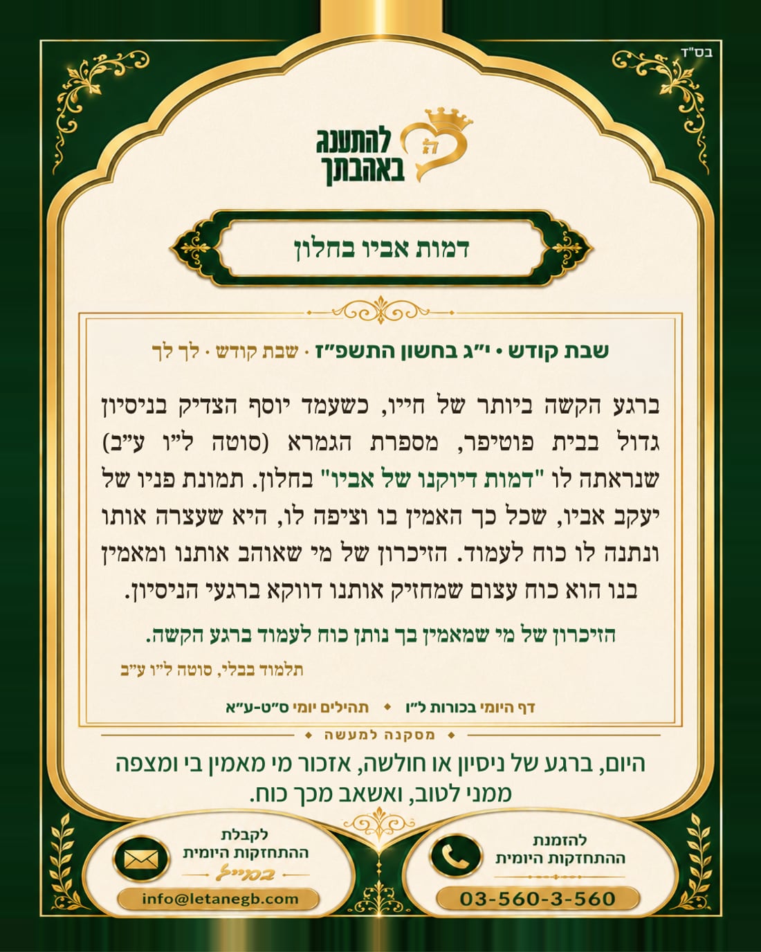 דמות אביו בחלון