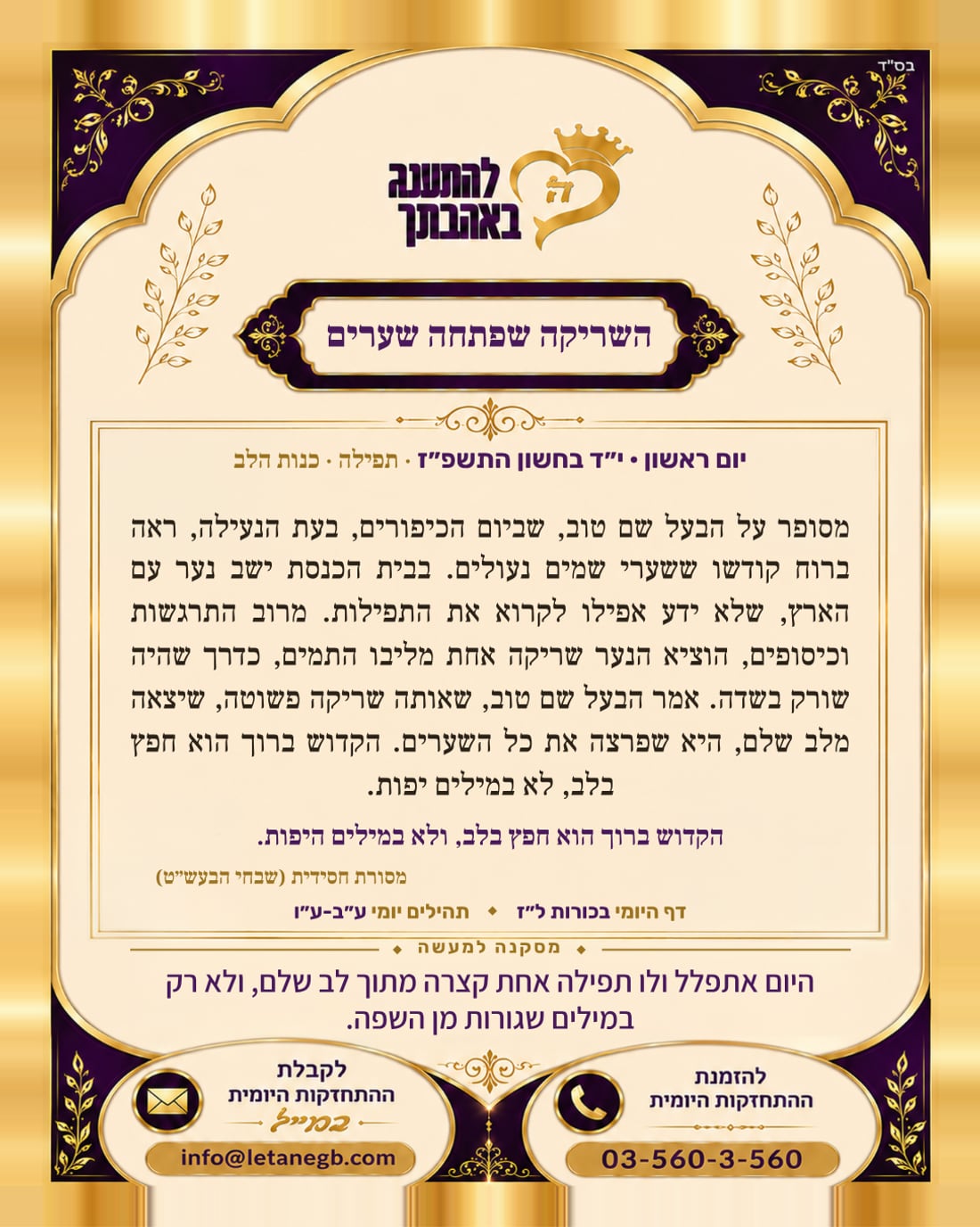 השריקה שפתחה שערים