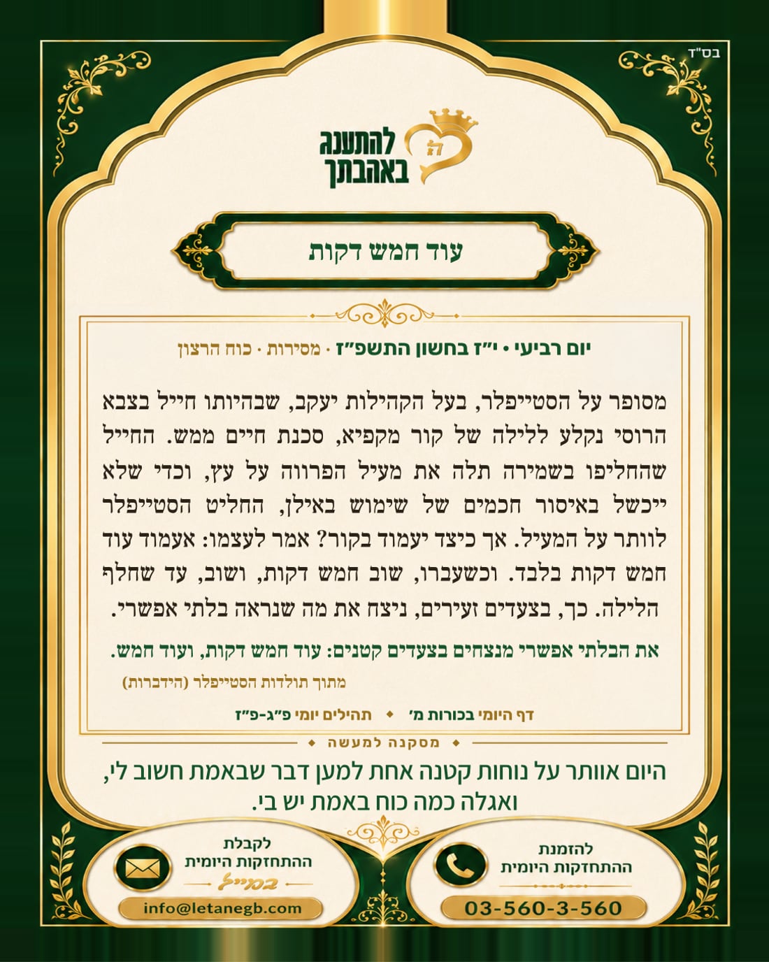 עוד חמש דקות