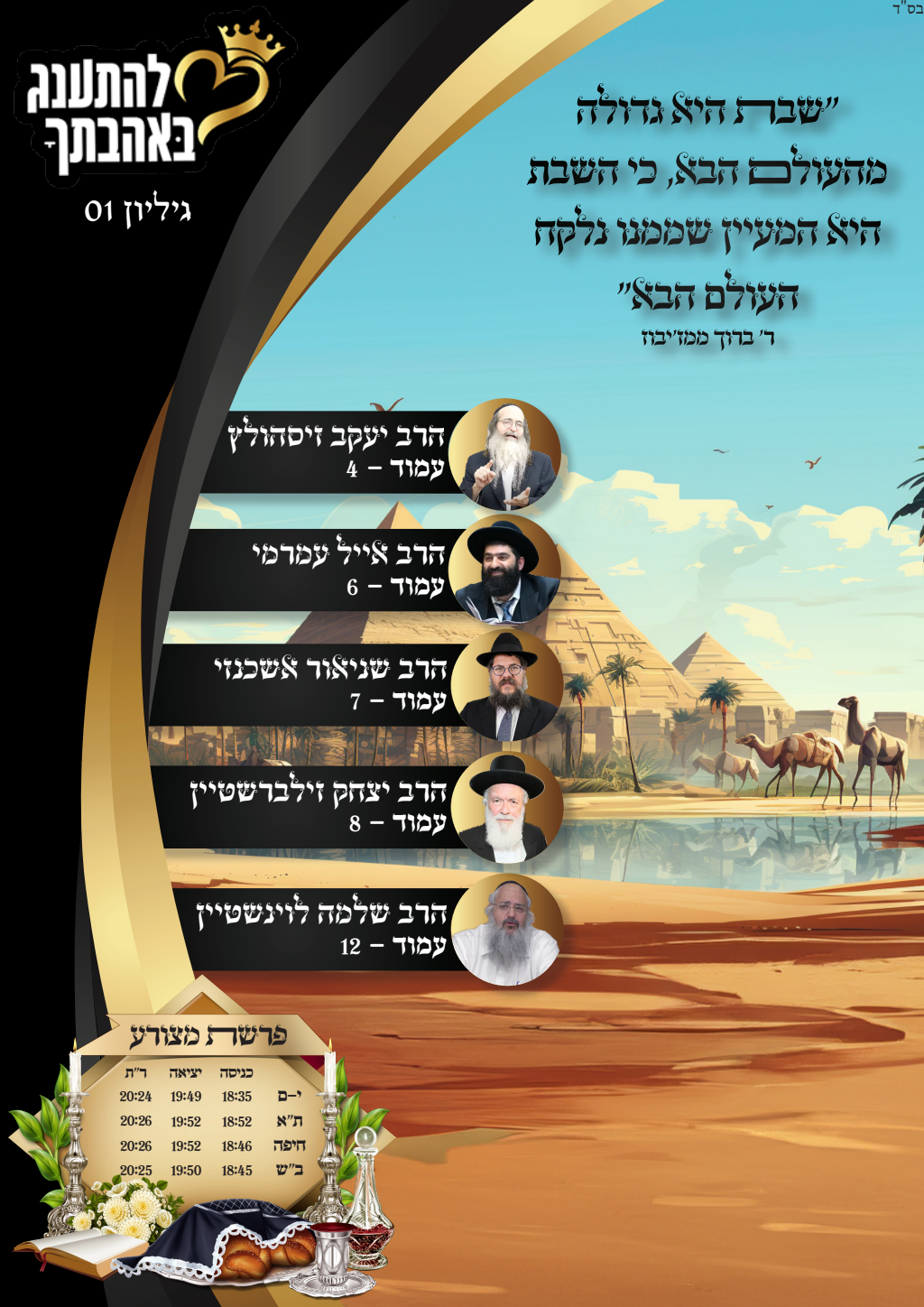 עלון מצורע