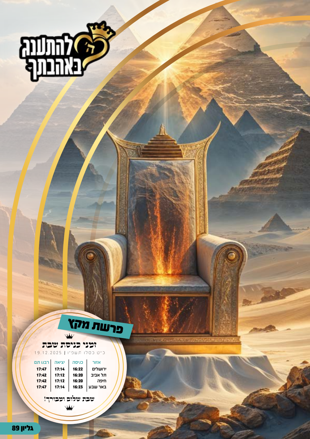 עלון מקץ