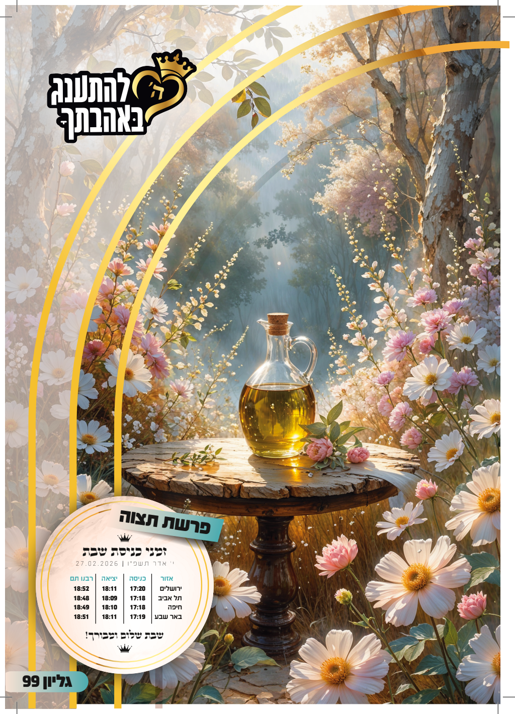 עלון תצוה