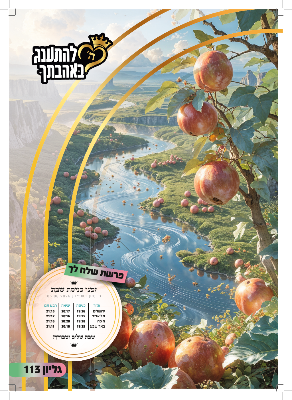 עלון לך לך