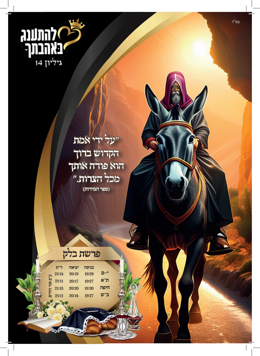 עלון בלק