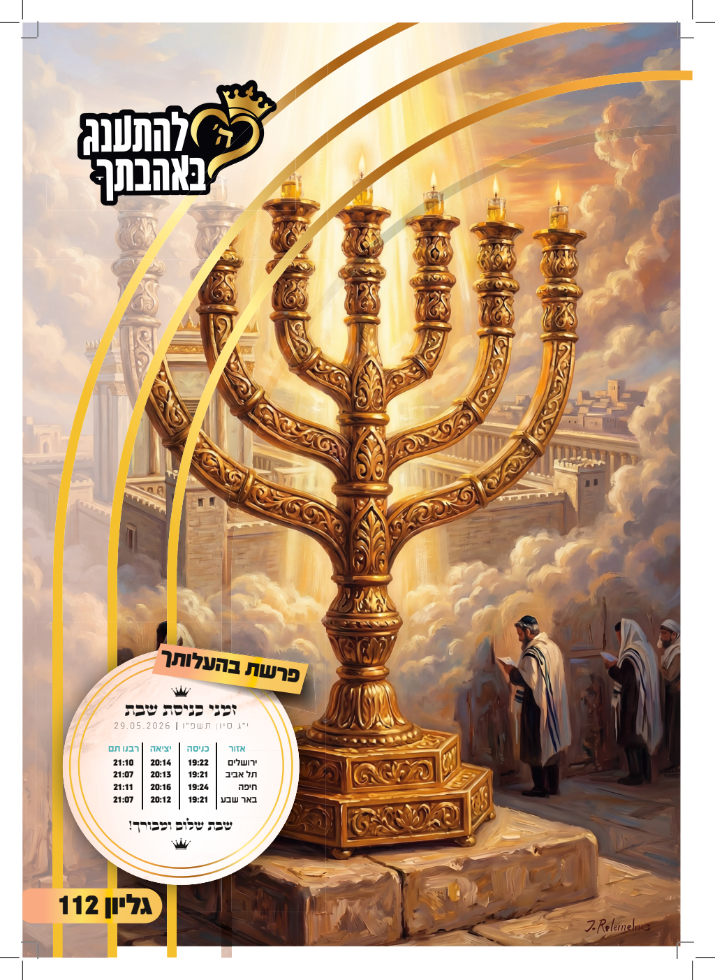 עלון בהעלותך