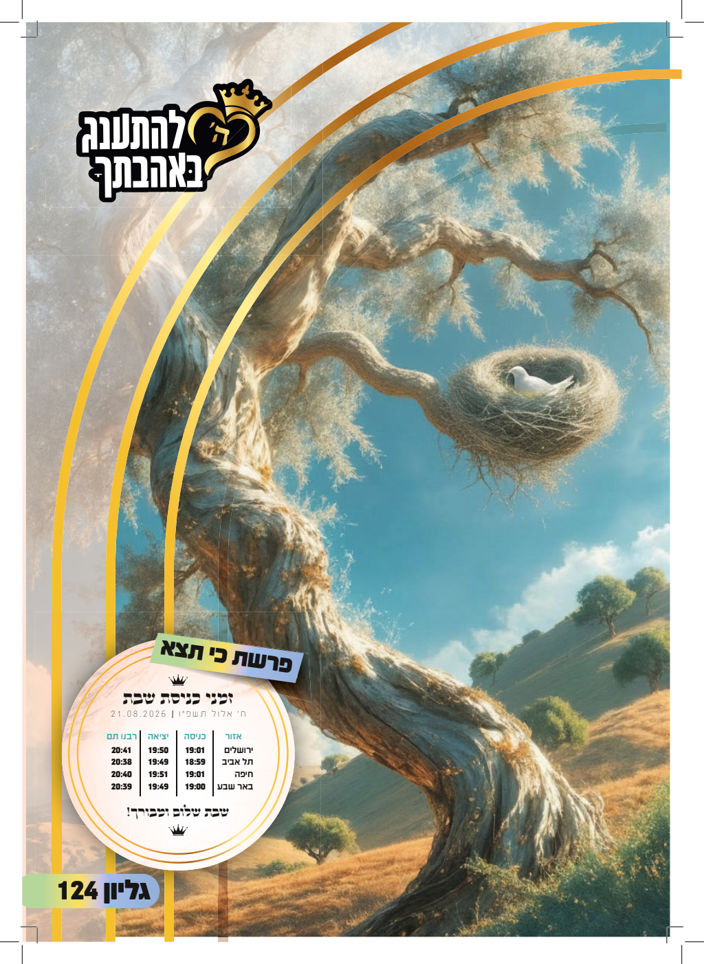 עלון כי תצא