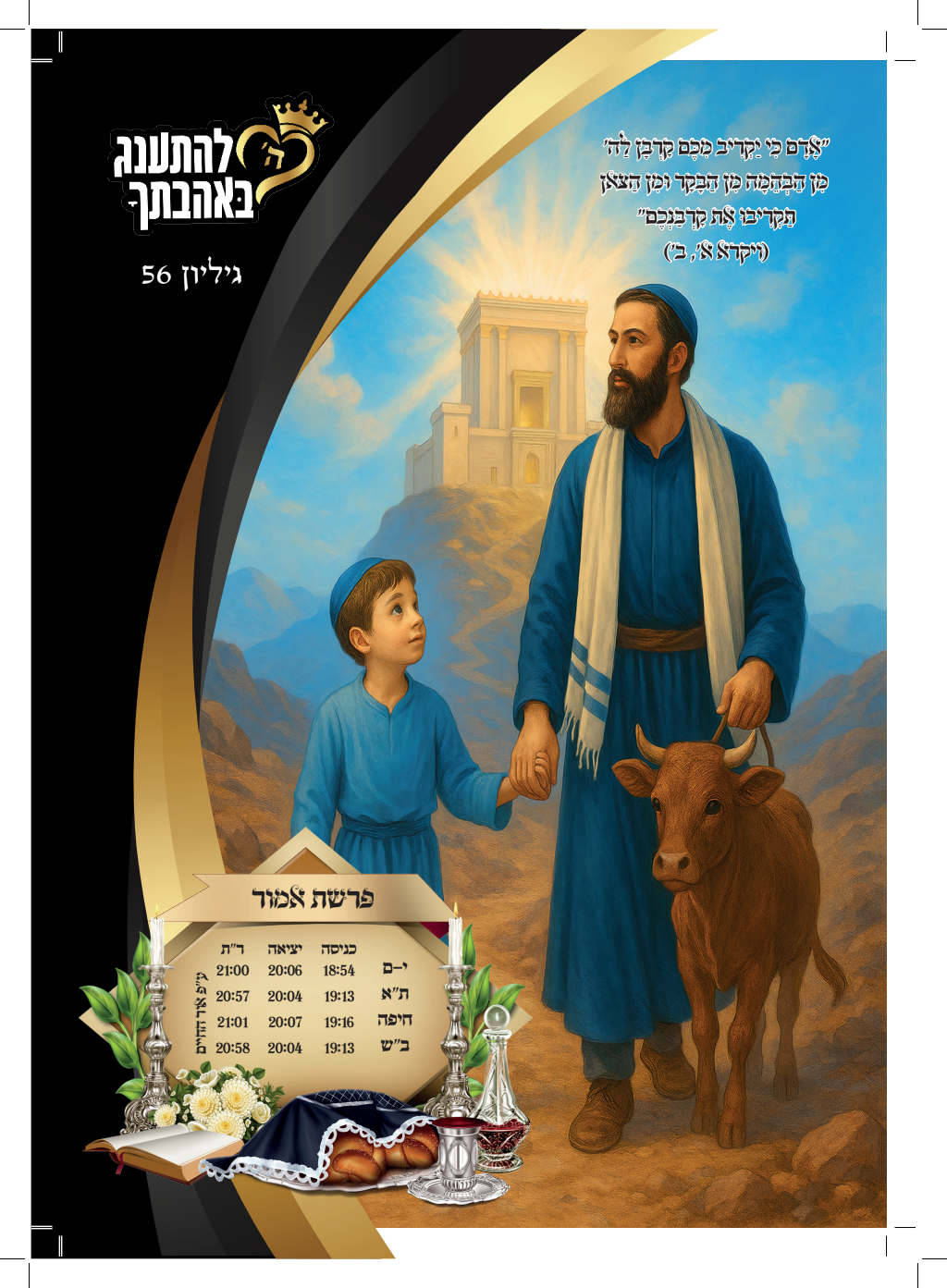 עלון אמור