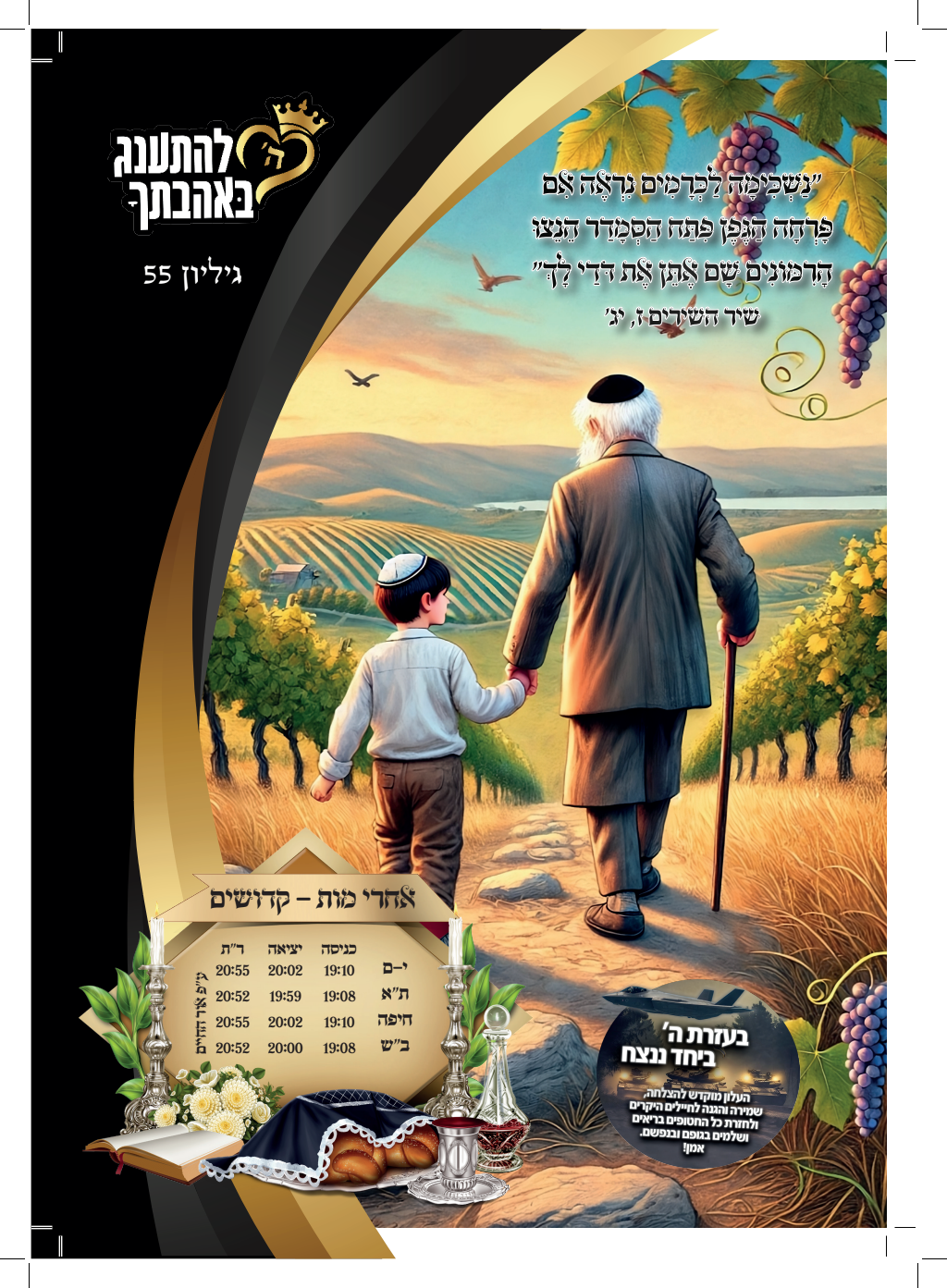 עלון אחרי מות קדושים