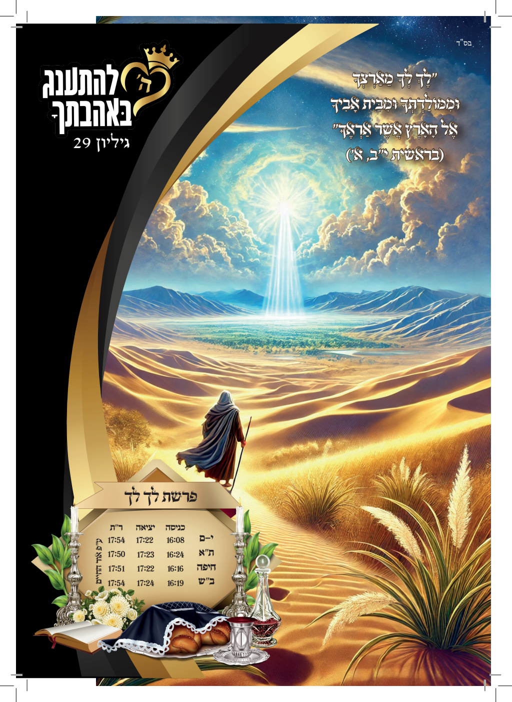עלון לך לך