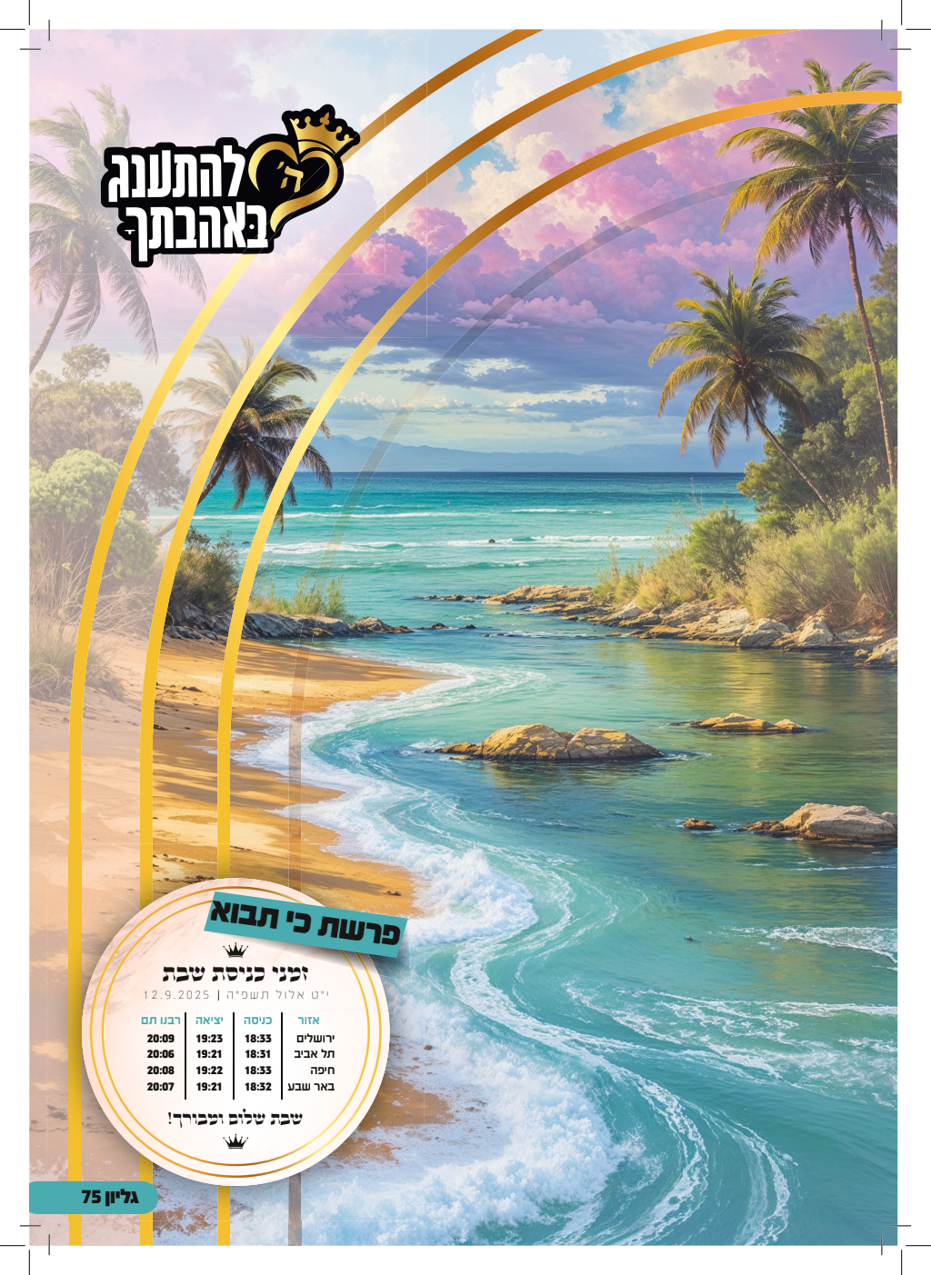 עלון כי תבוא