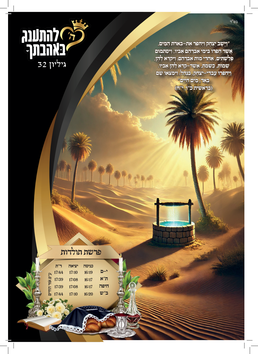 עלון תולדות