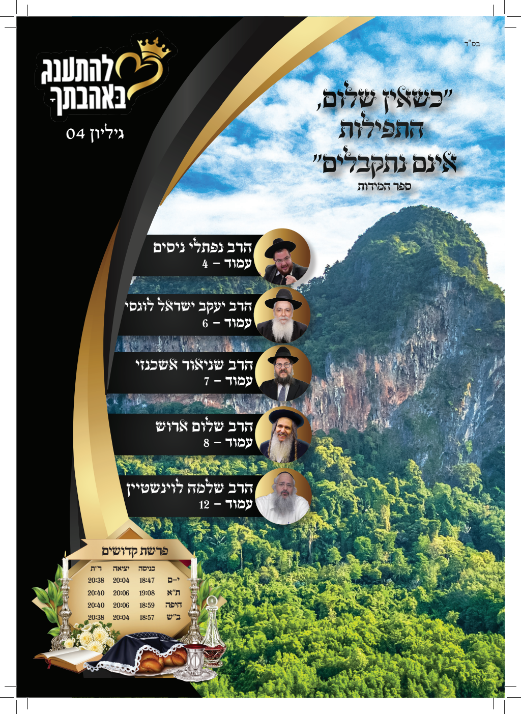 עלון קדושים