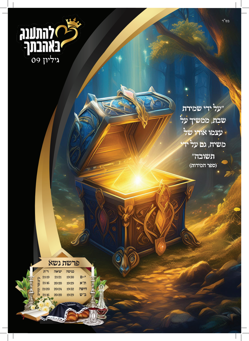עלון נשא