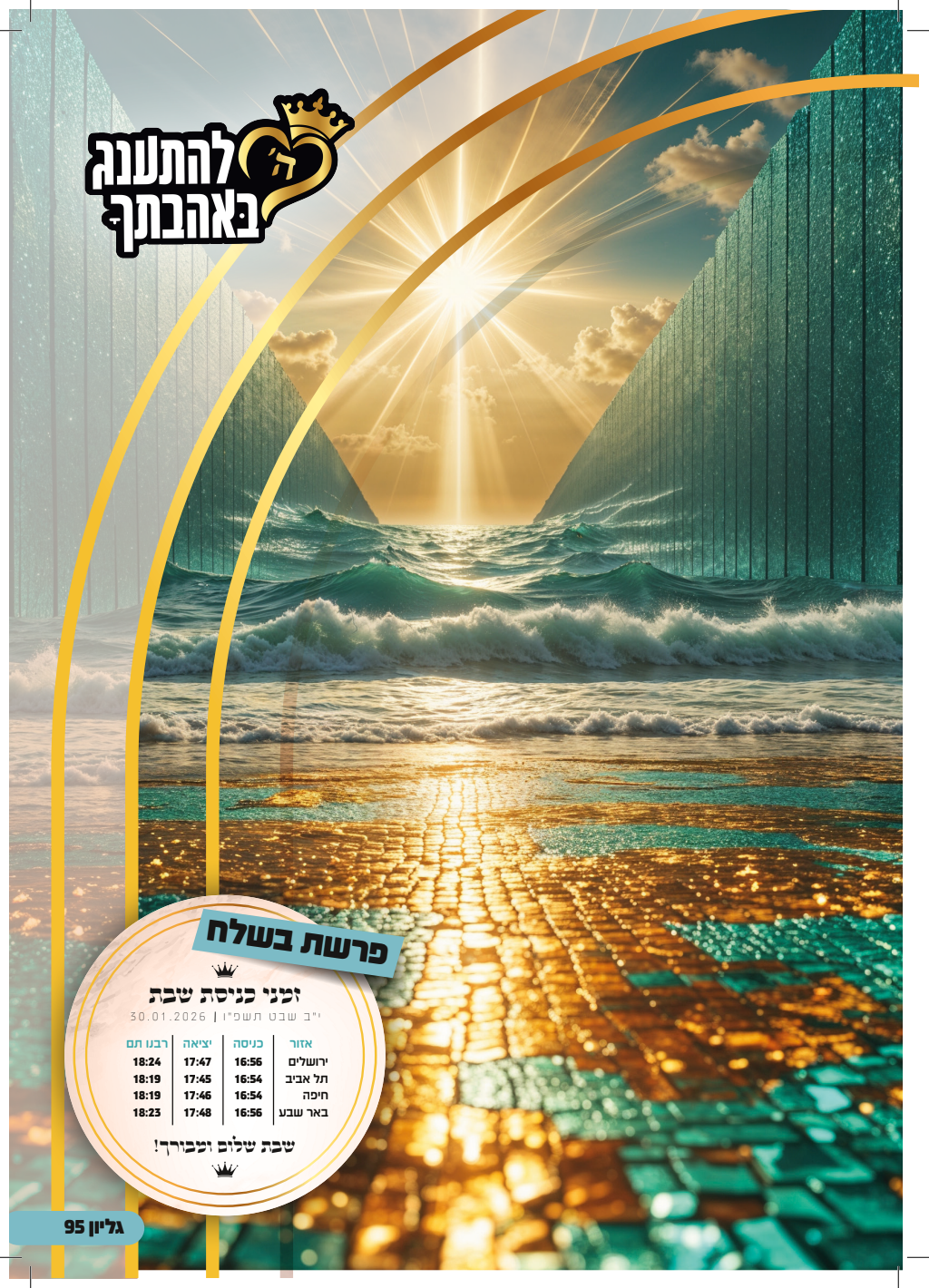עלון בשלח