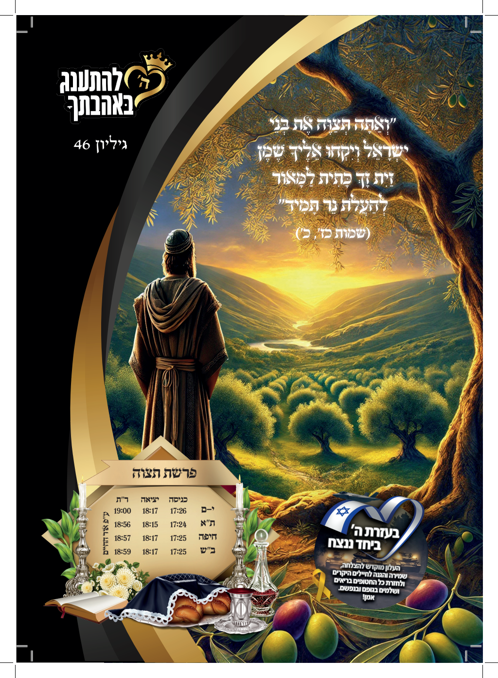 עלון תצוה
