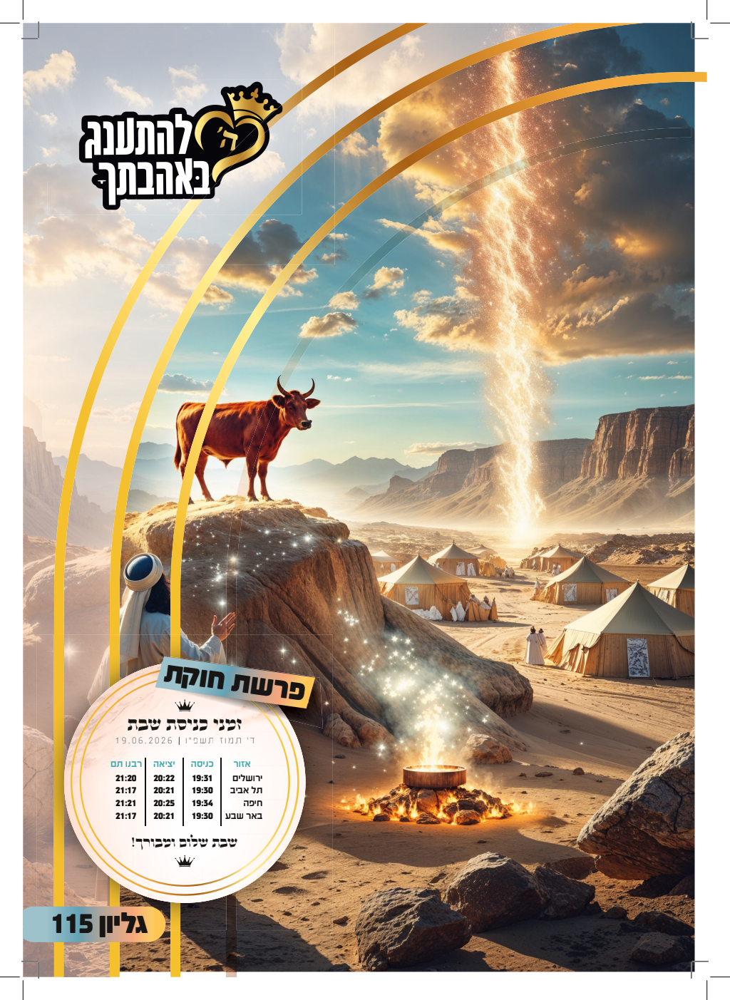 עלון חקת