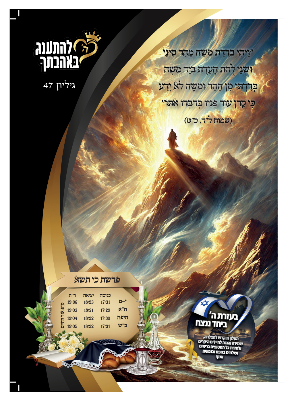 עלון כי תשא