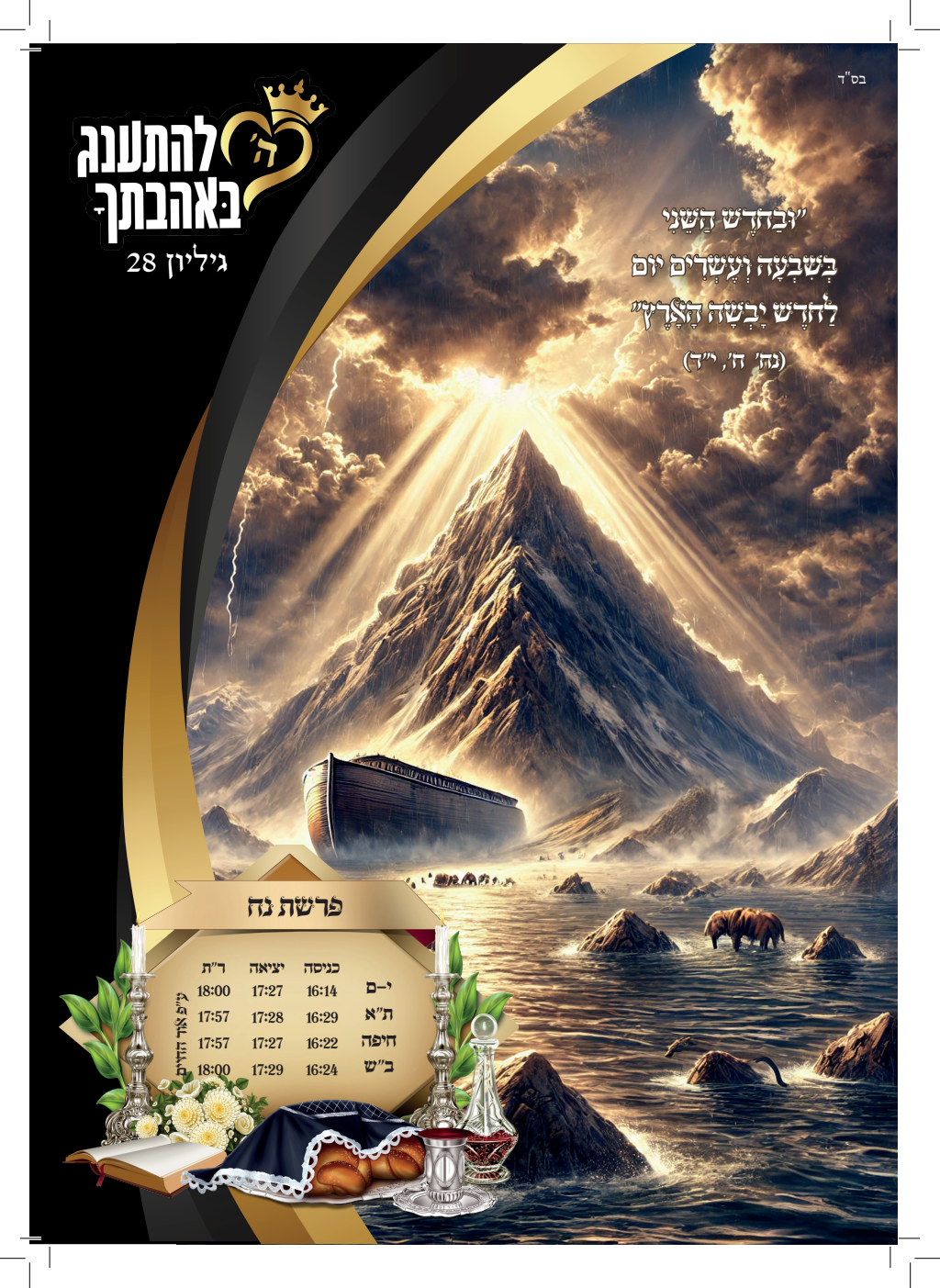 עלון נח