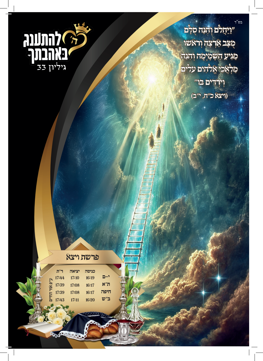עלון ויצא