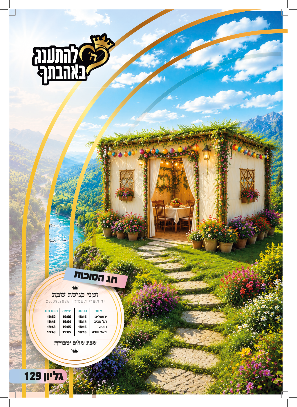 סוכות התשפ״ז