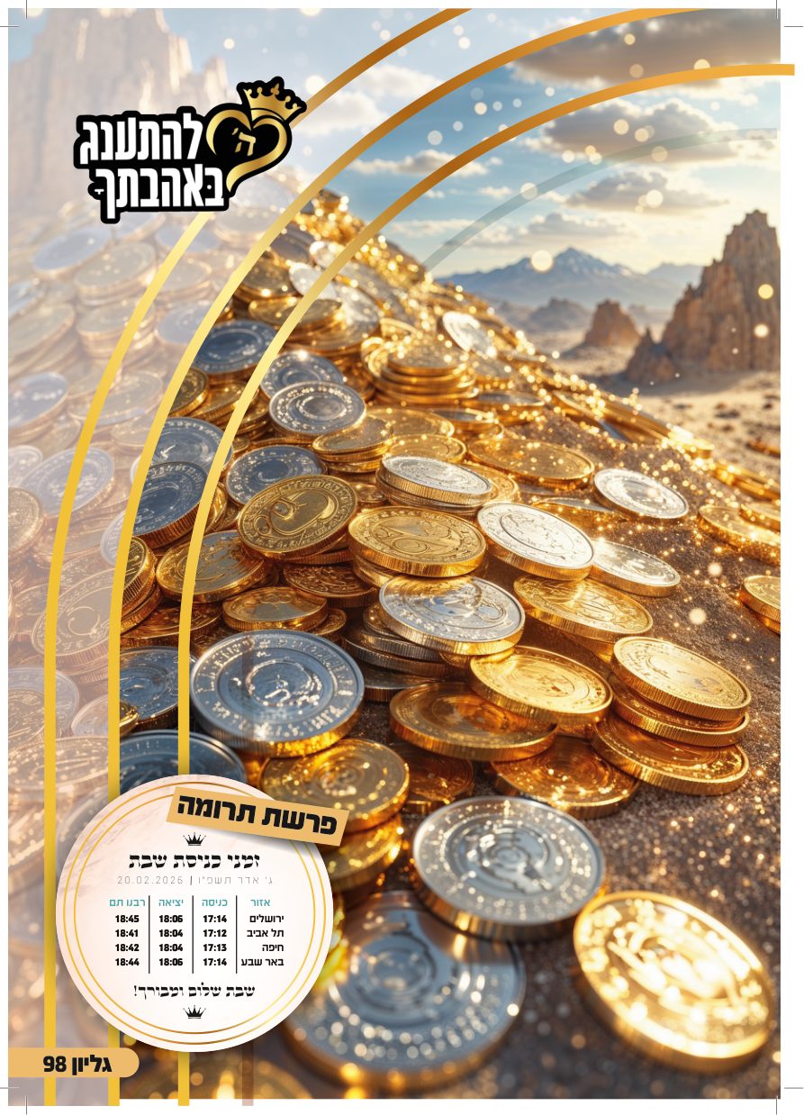 עלון תרומה
