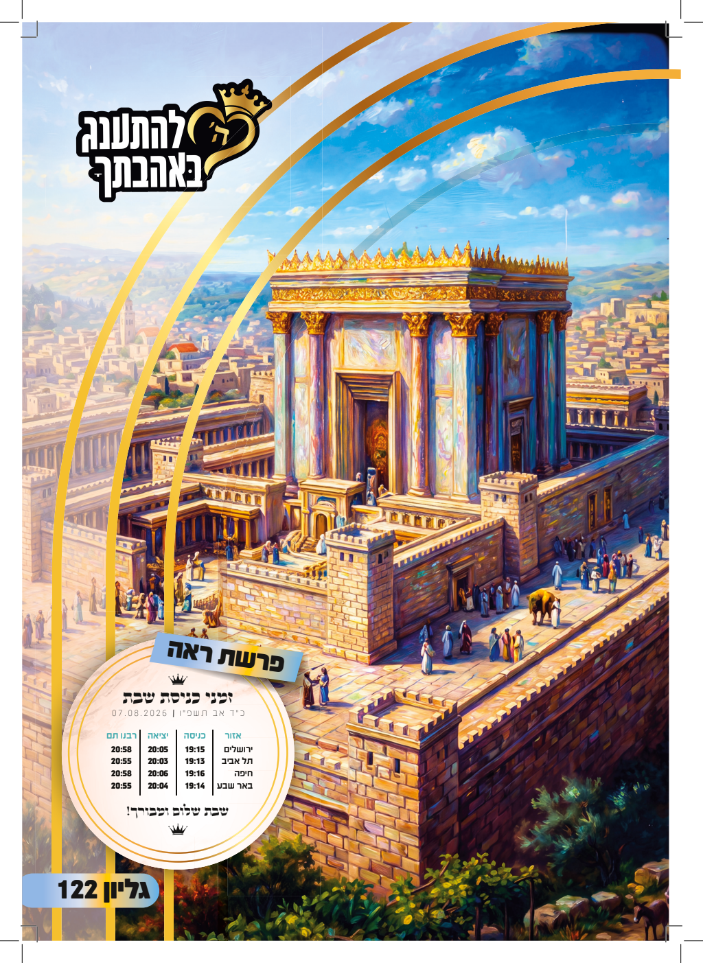 עלון ראה