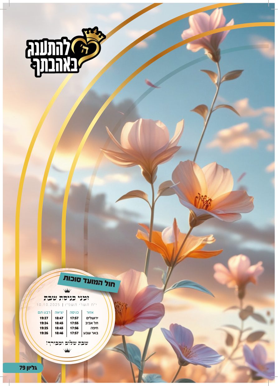 עלון סוכות