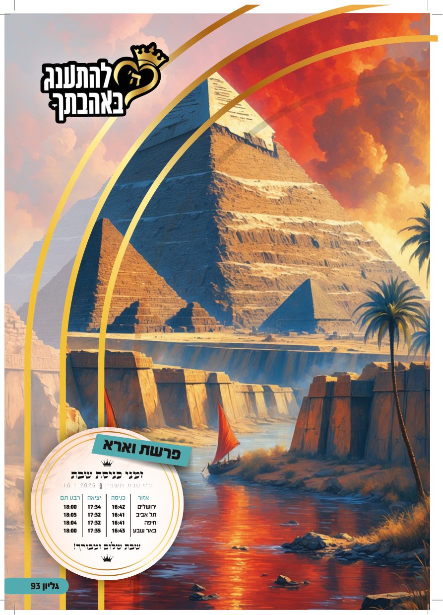 עלון וארא