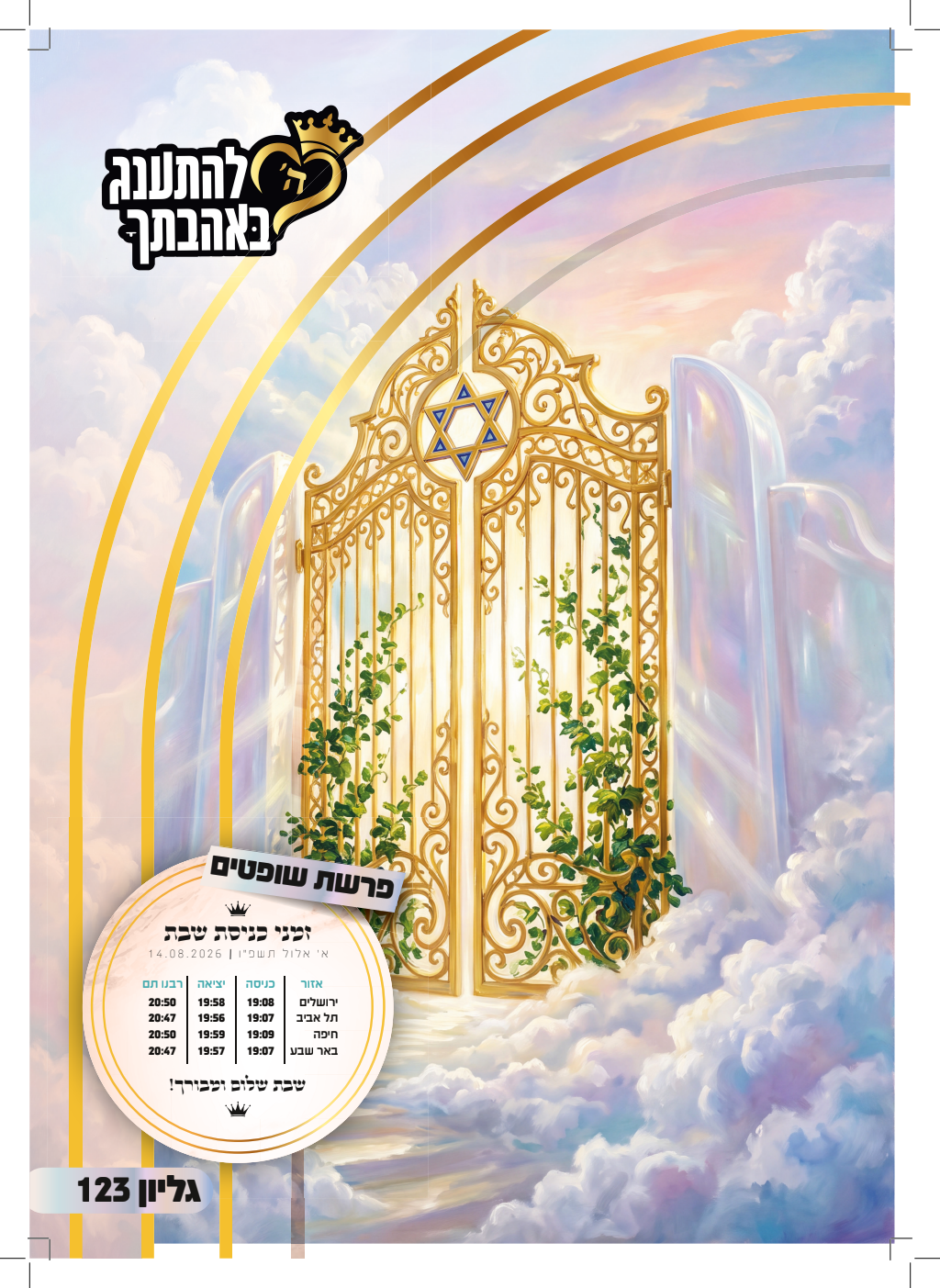 עלון שופטים