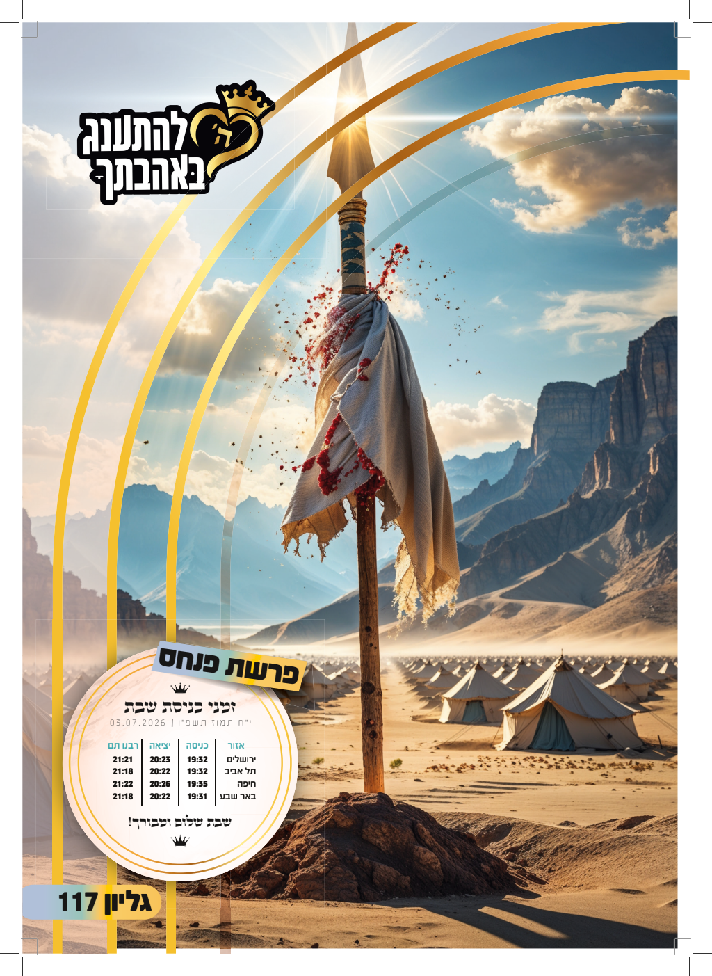 עלון פינחס