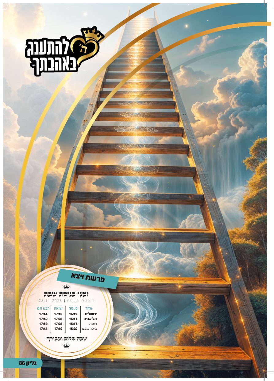 עלון ויצא