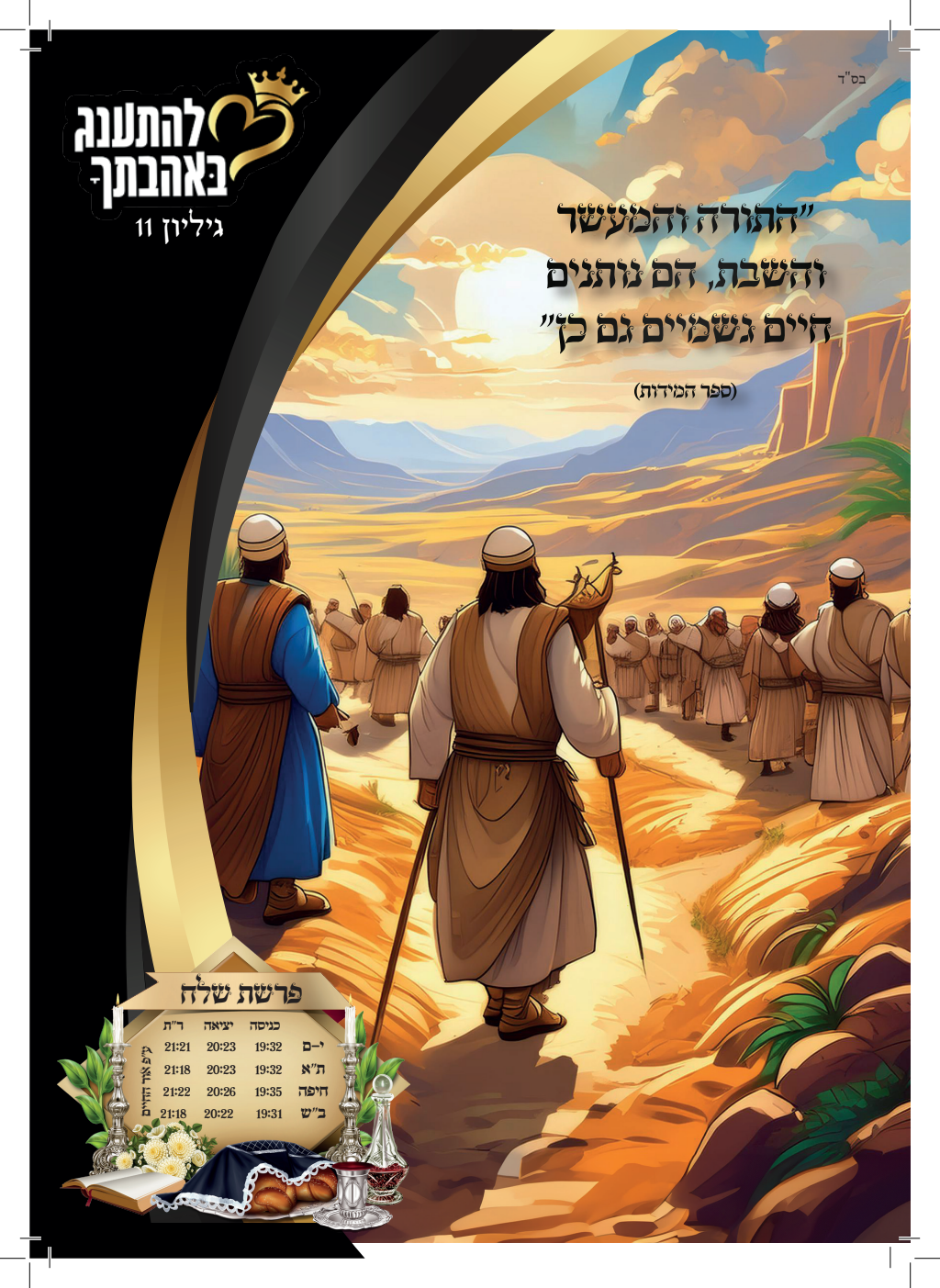 עלון לך לך