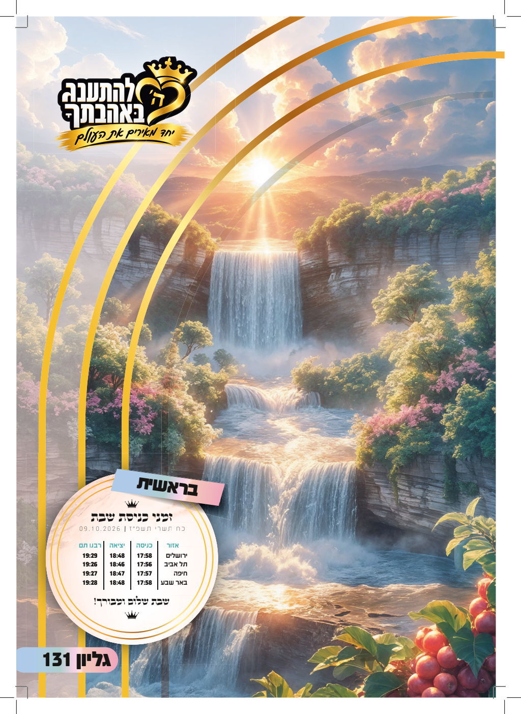 עלון בראשית