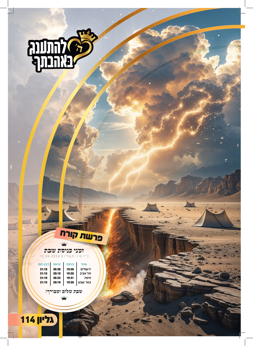 עלון קרח