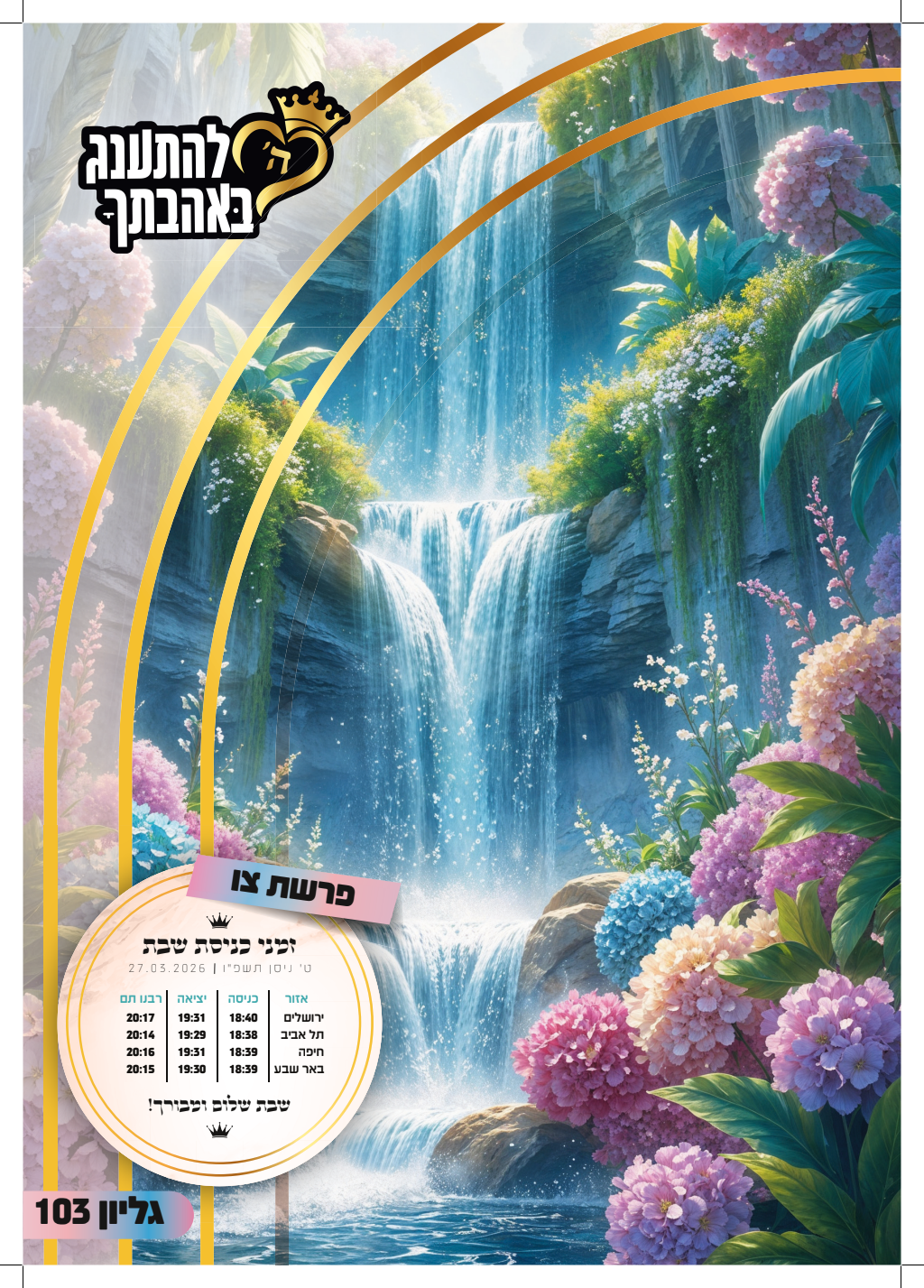 עלון צו
