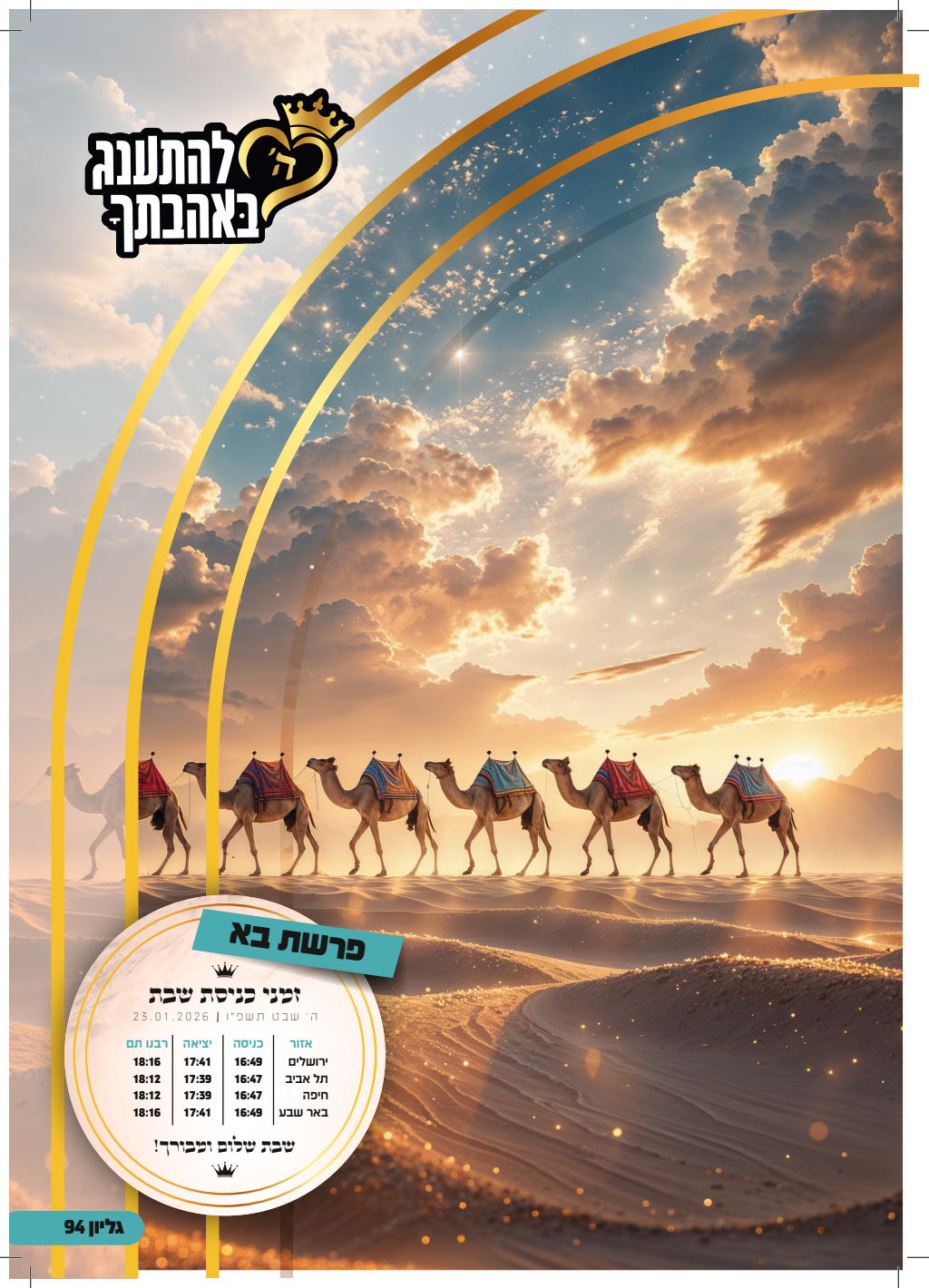 עלון בא