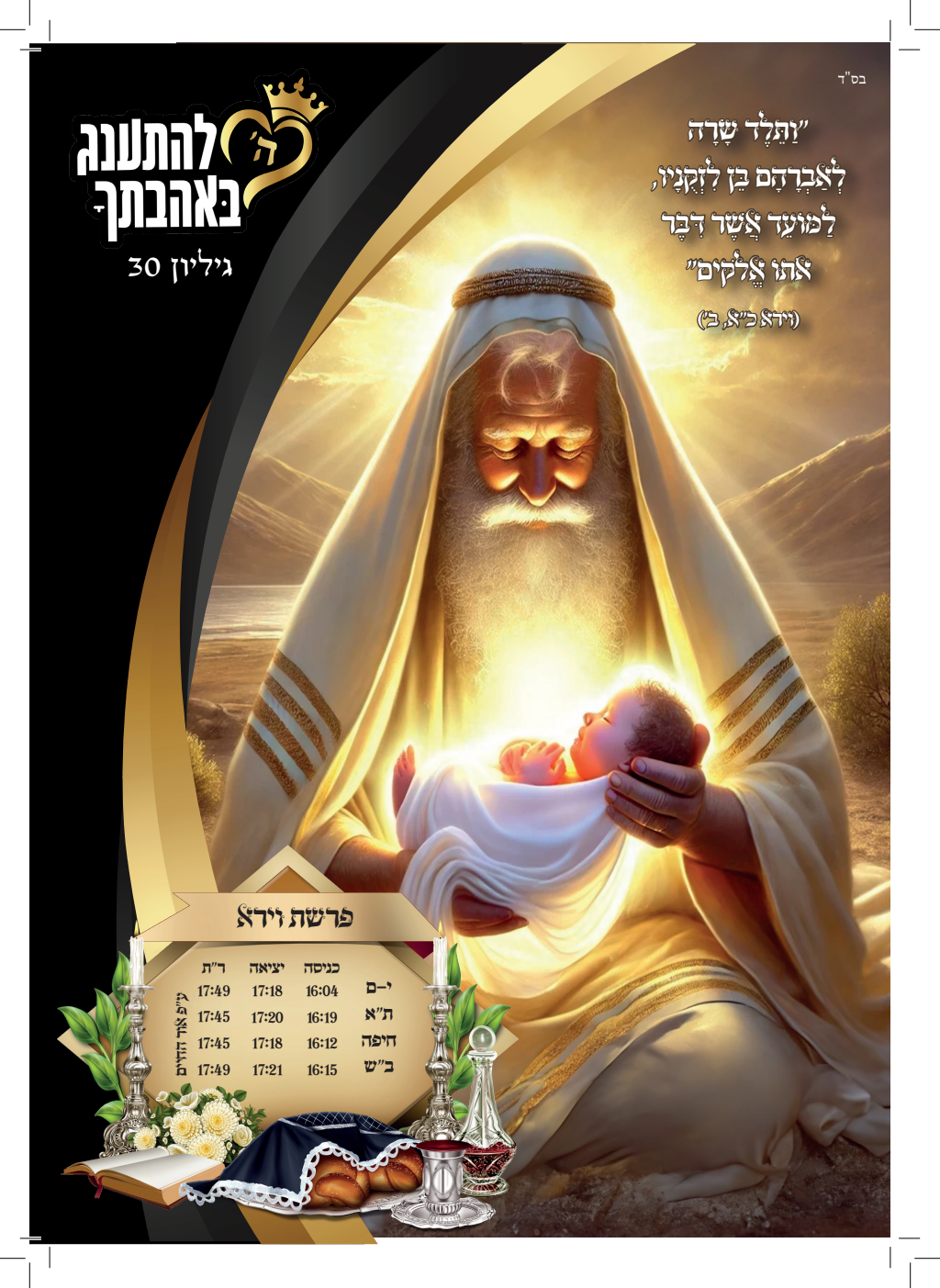 עלון וירא