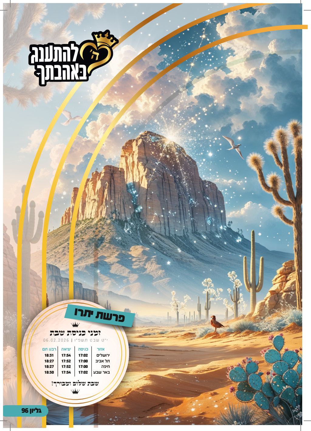 עלון יתרו