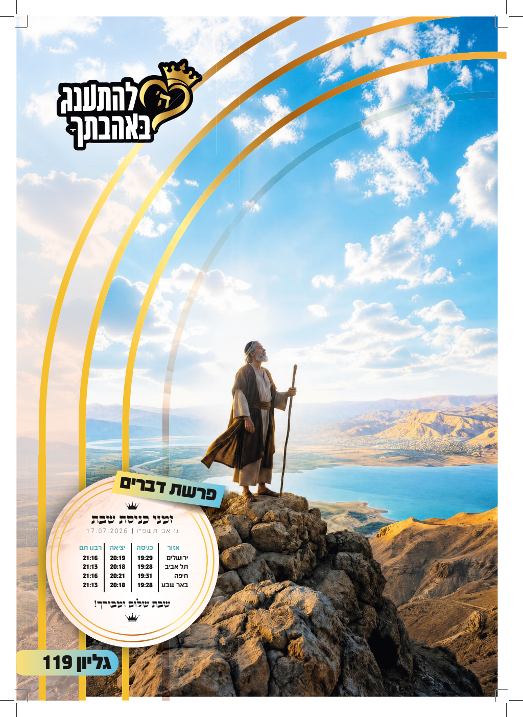 עלון דברים