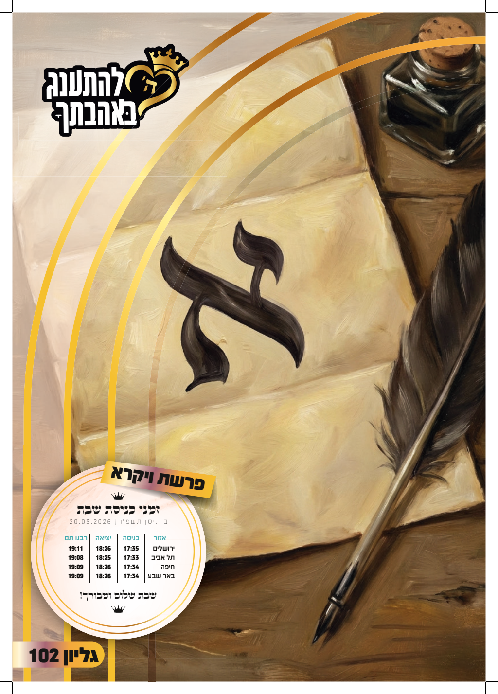עלון ויקרא