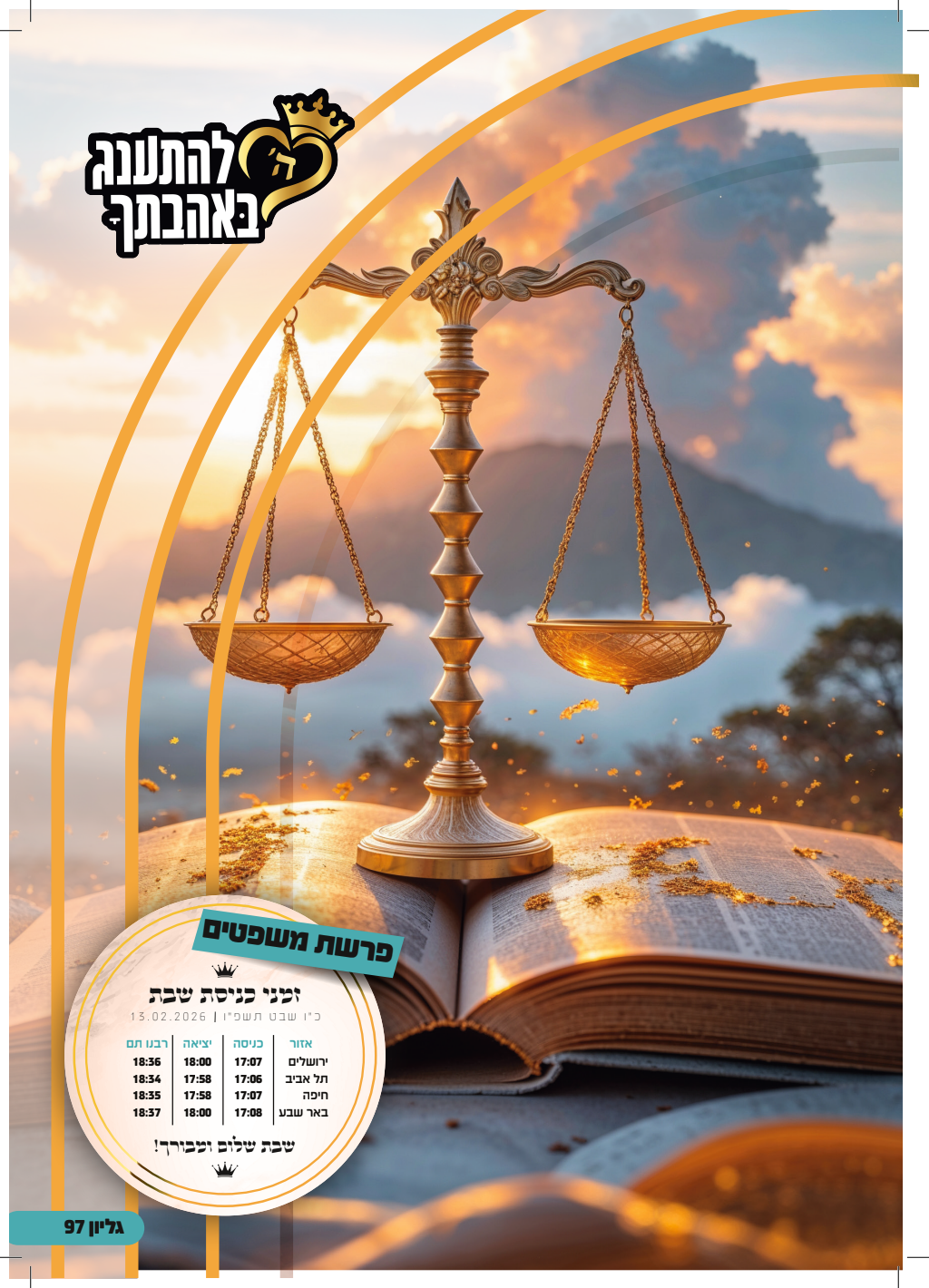 עלון משפטים